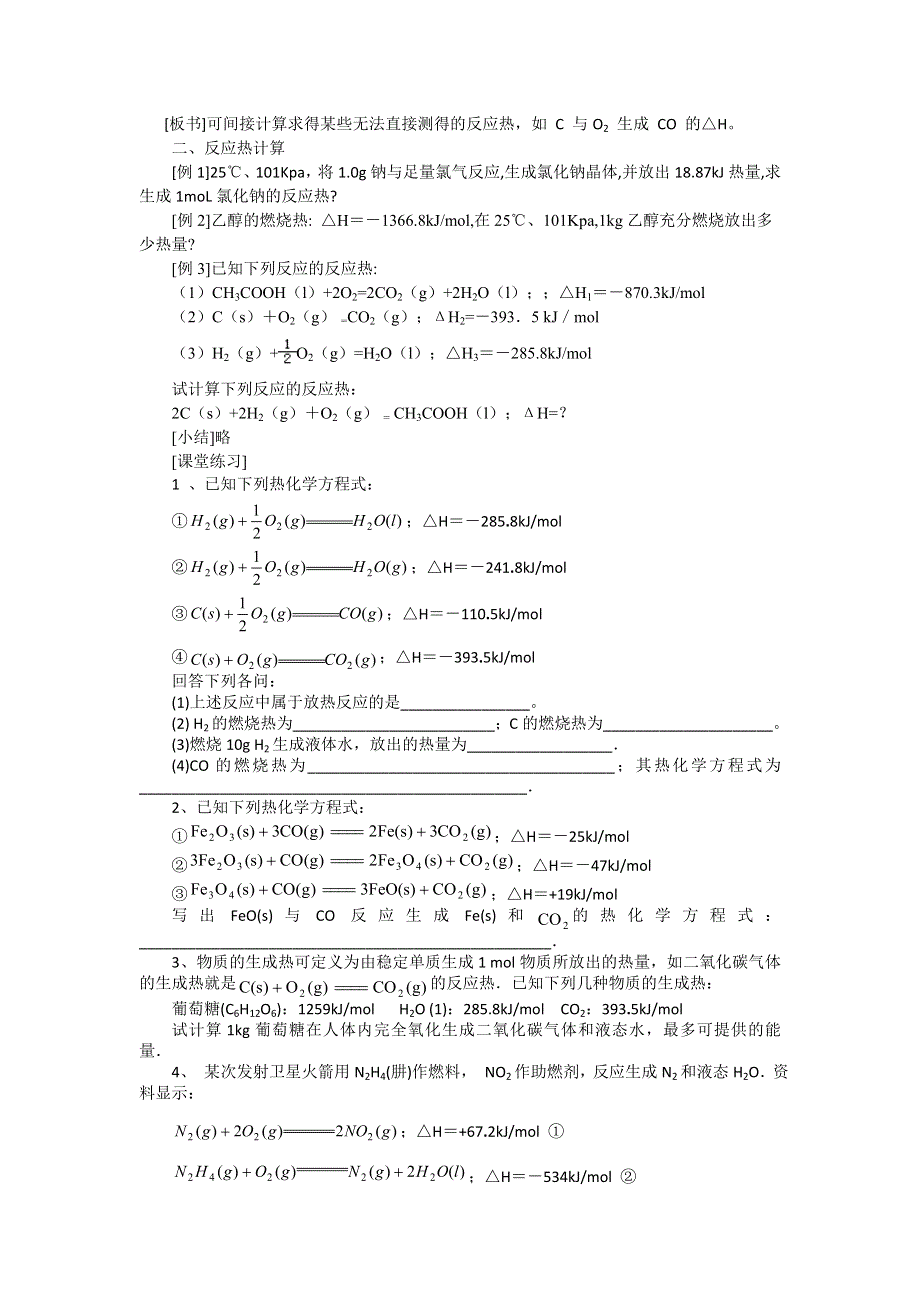 《名校推荐》湖南省常德市一中2016年高二化学选修四教学设计：第1章 第3节《化学反应热计算》1 .doc_第3页