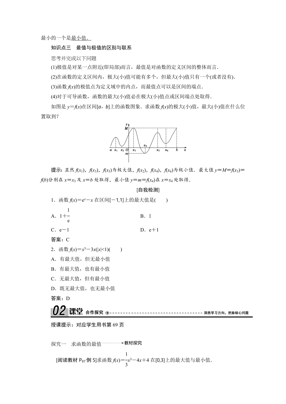 2020-2021学年人教A版数学选修1-1学案：3-3-3　函数的最大（小）值与导数 WORD版含解析.doc_第2页