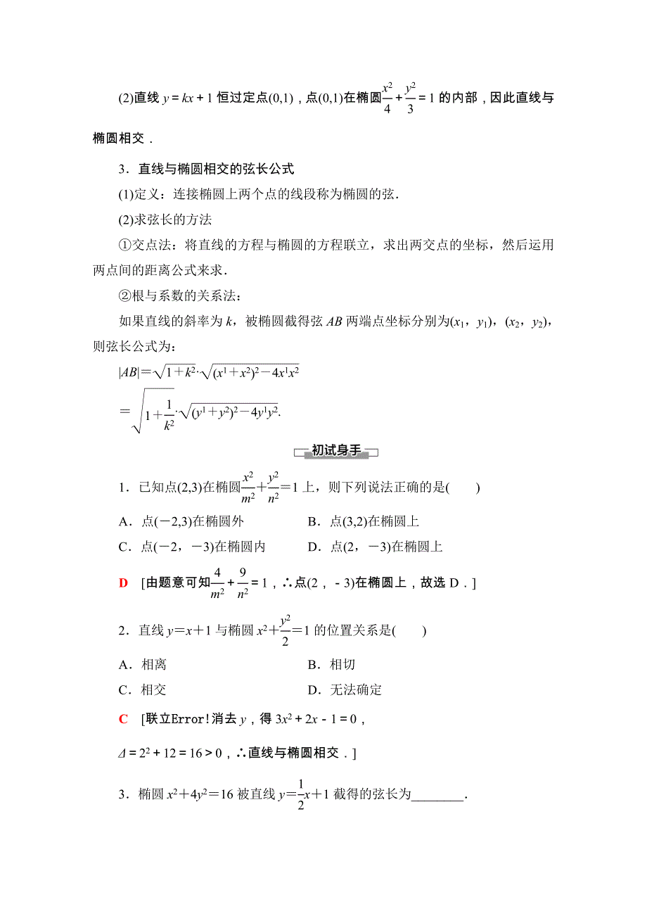 2020-2021学年人教A版数学选修1-1教师用书：第2章 2-1　2-1-2　第2课时　椭圆的标准方程及性质的应用 WORD版含解析.doc_第2页