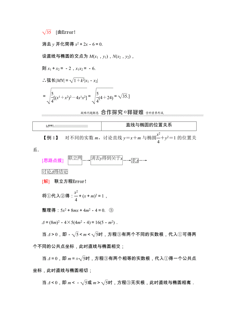 2020-2021学年人教A版数学选修1-1教师用书：第2章 2-1　2-1-2　第2课时　椭圆的标准方程及性质的应用 WORD版含解析.doc_第3页