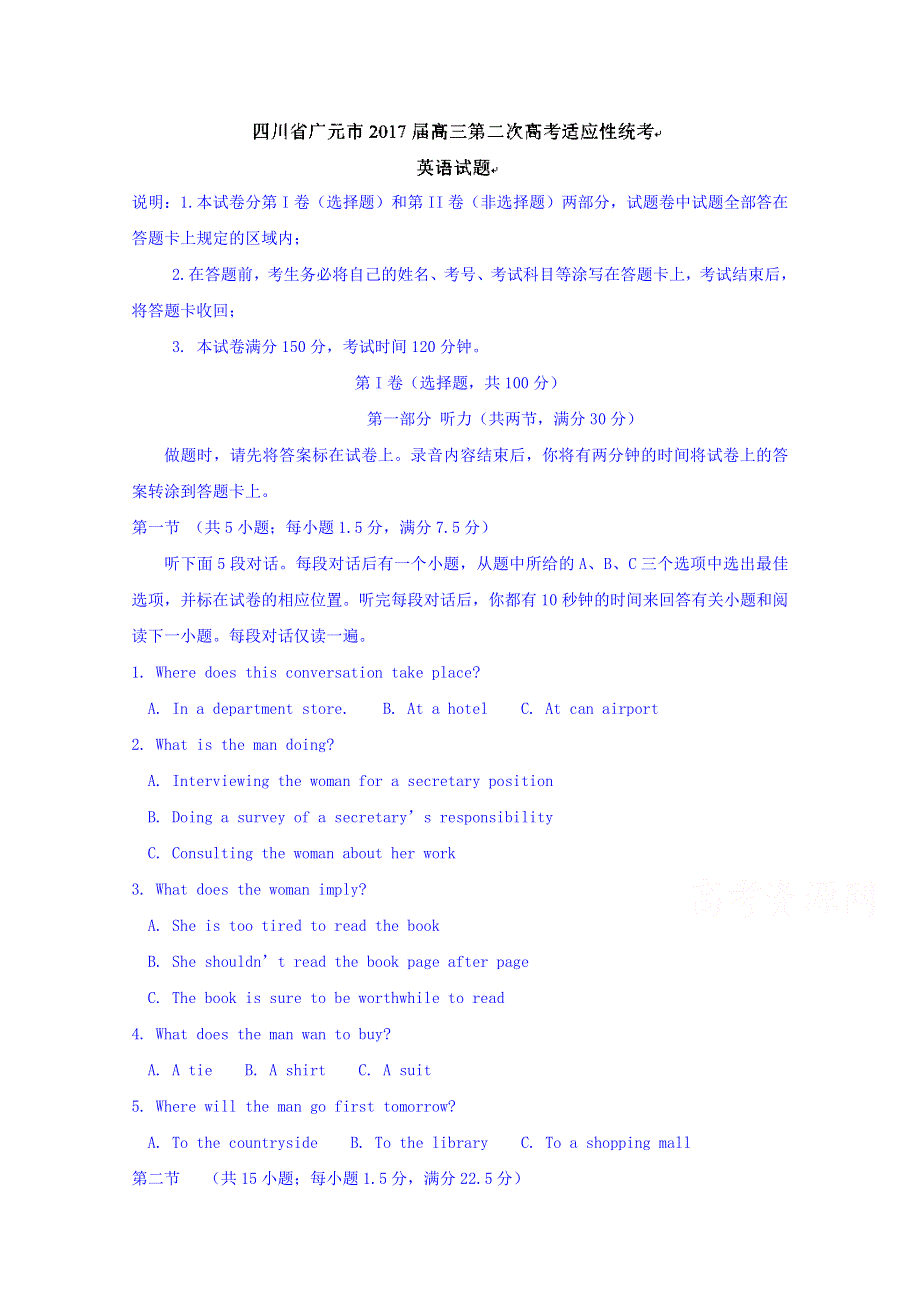 四川省广元市2017届高三第二次2017届高三适应性统考英语试题 WORD版含答案.doc_第1页