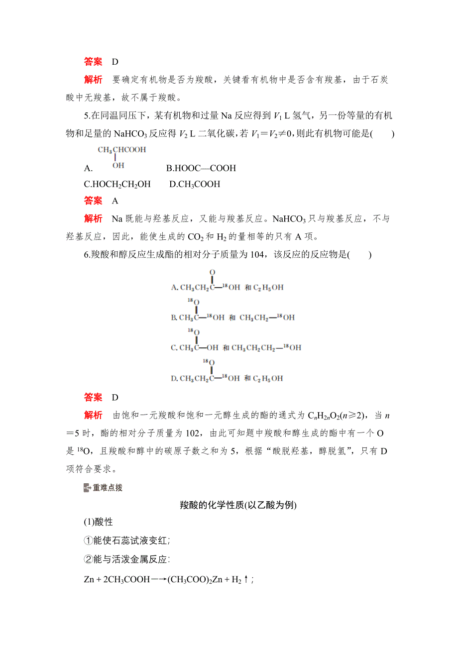 2020化学人教版选修5作业：第三章第三节 第1课时　羧酸 WORD版含解析.doc_第2页