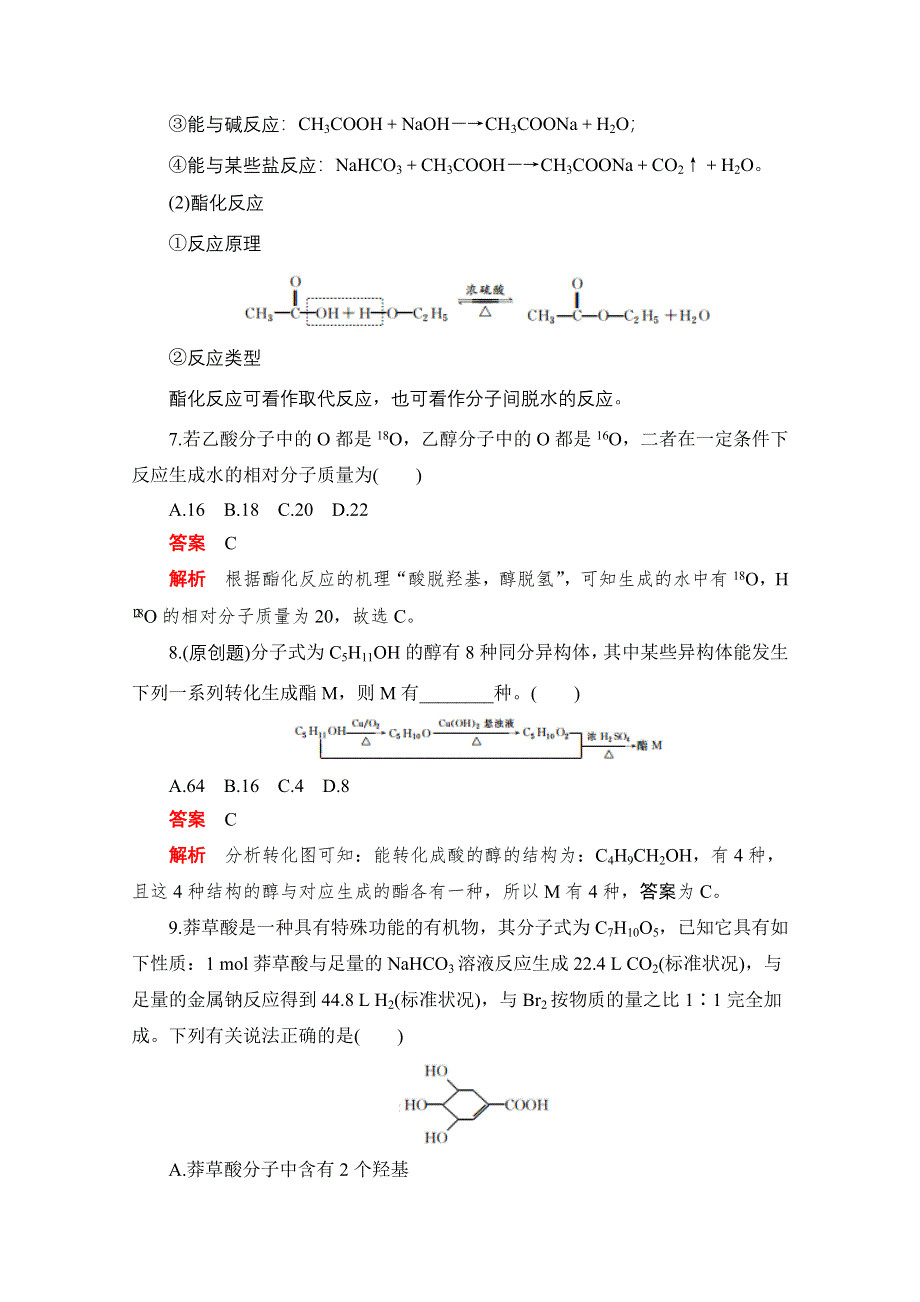 2020化学人教版选修5作业：第三章第三节 第1课时　羧酸 WORD版含解析.doc_第3页