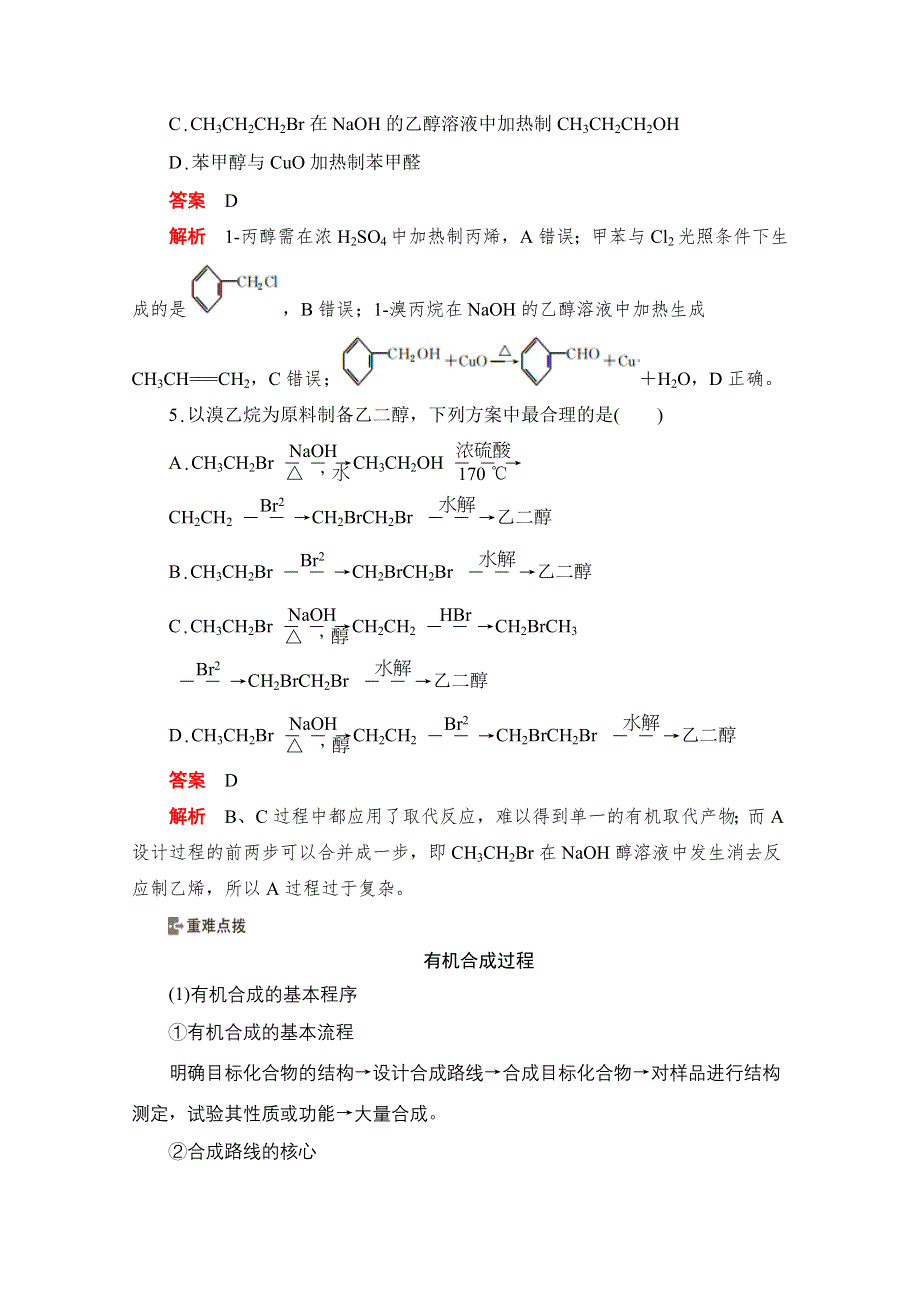 2020化学人教版选修5作业：第三章第四节 有机合成 WORD版含解析.doc_第2页