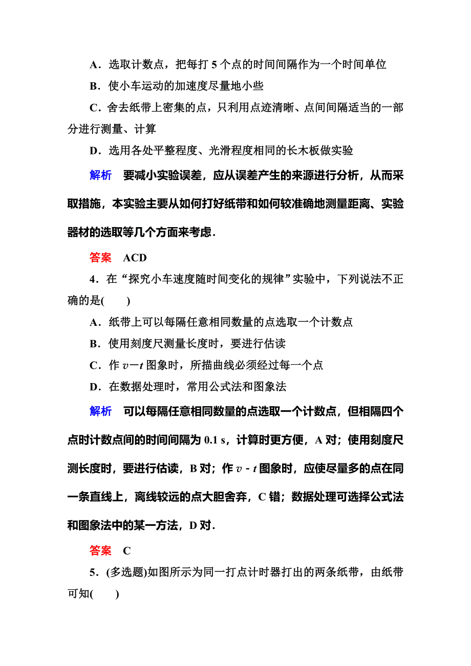 2015年新课标版物理必修一双基限时练6 实验：探究小车速度随时间变化的规律.doc_第2页