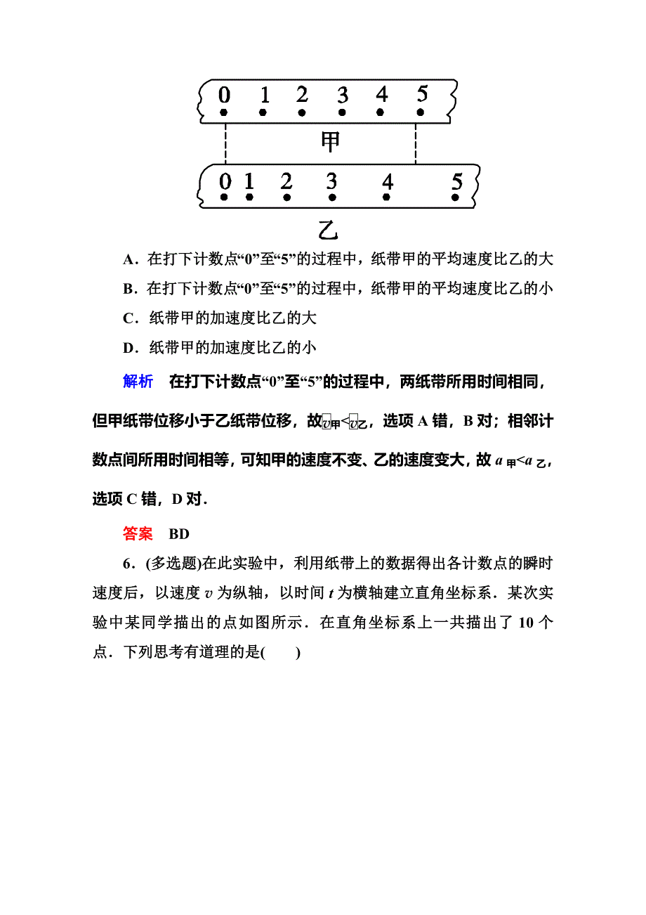 2015年新课标版物理必修一双基限时练6 实验：探究小车速度随时间变化的规律.doc_第3页