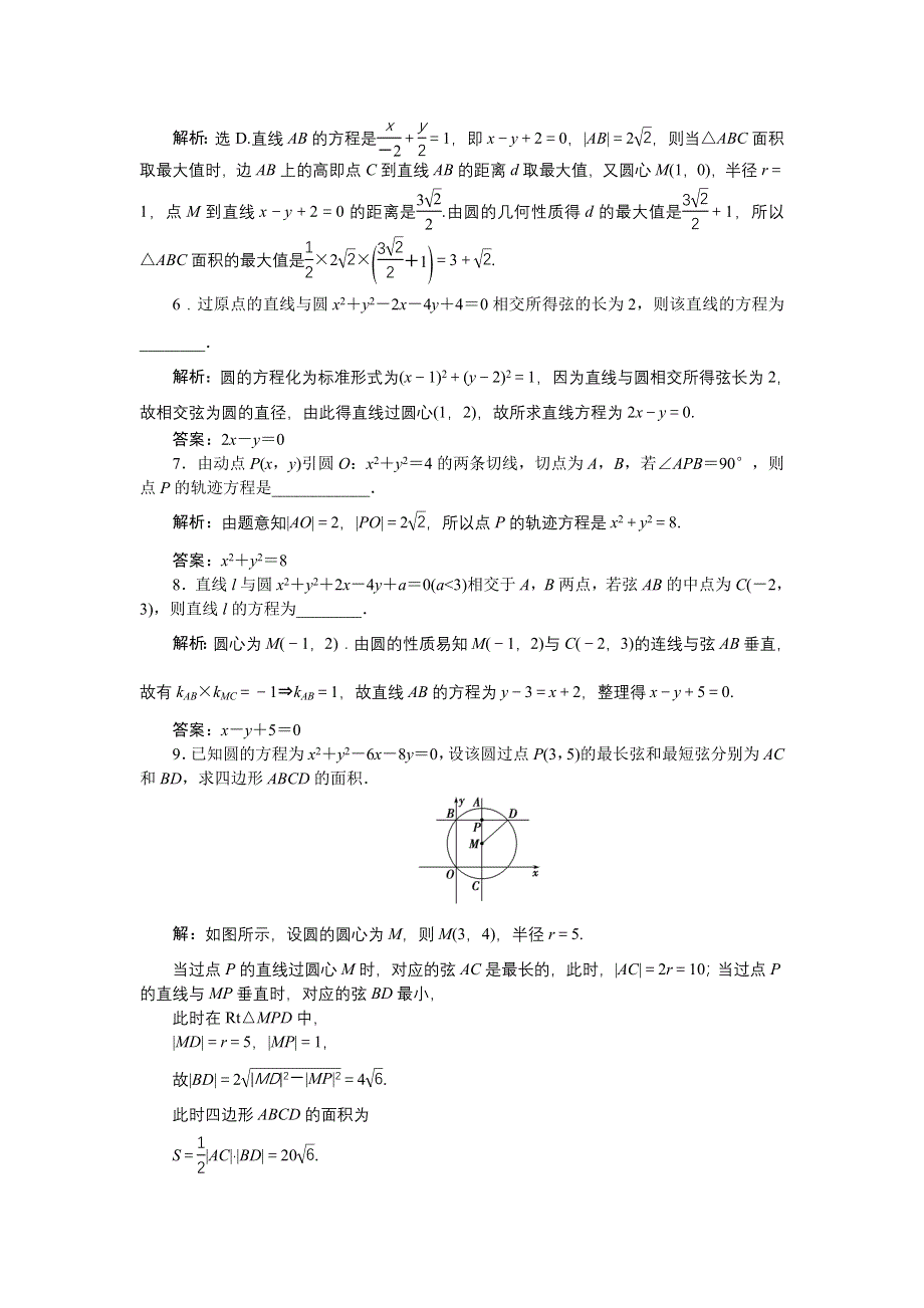 优化课堂2016秋数学人教A版必修2练习：4.2.1 直线与圆的位置关系 WORD版含解析.doc_第2页