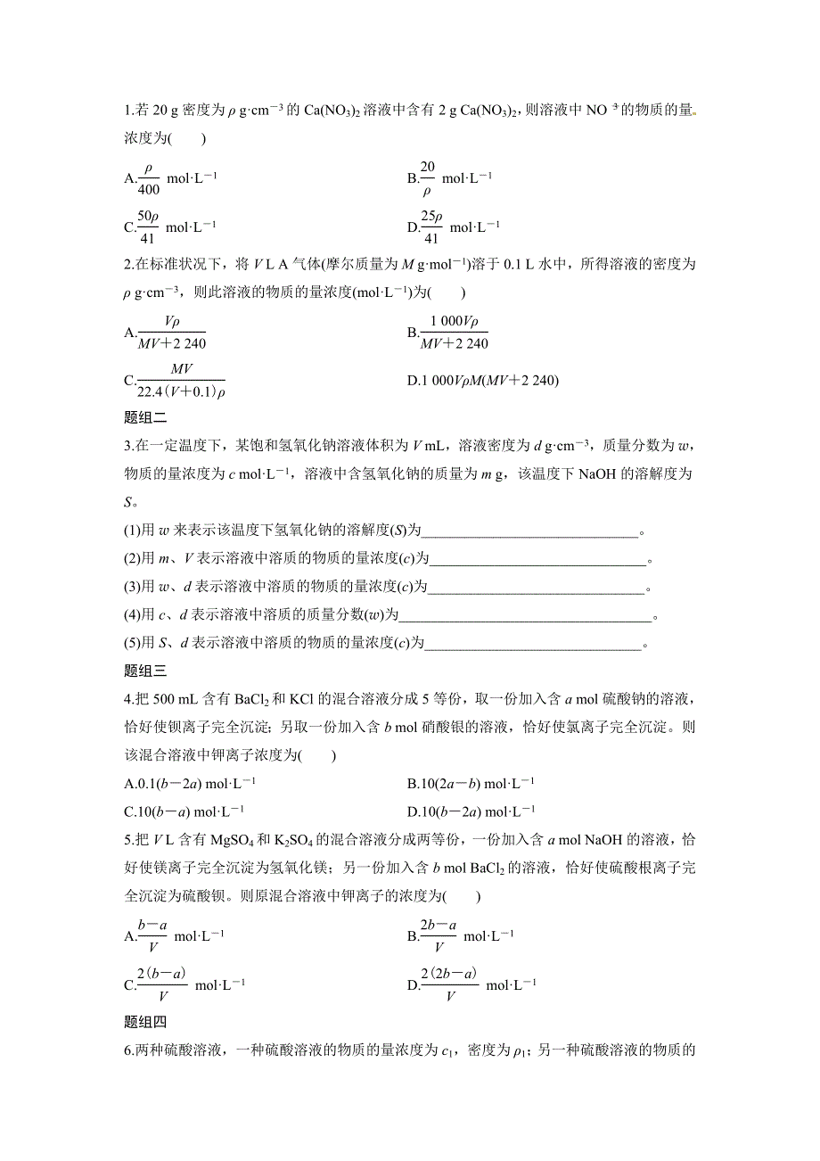 《名校推荐》湖南省湖南师大附中2018届高三化学复习学案：一定物质的量浓度的溶液及其配制.doc_第2页