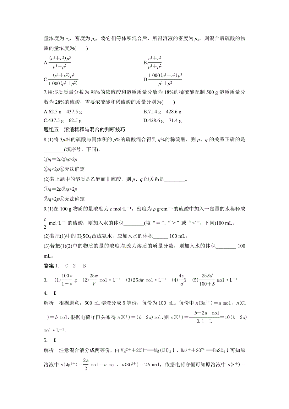 《名校推荐》湖南省湖南师大附中2018届高三化学复习学案：一定物质的量浓度的溶液及其配制.doc_第3页