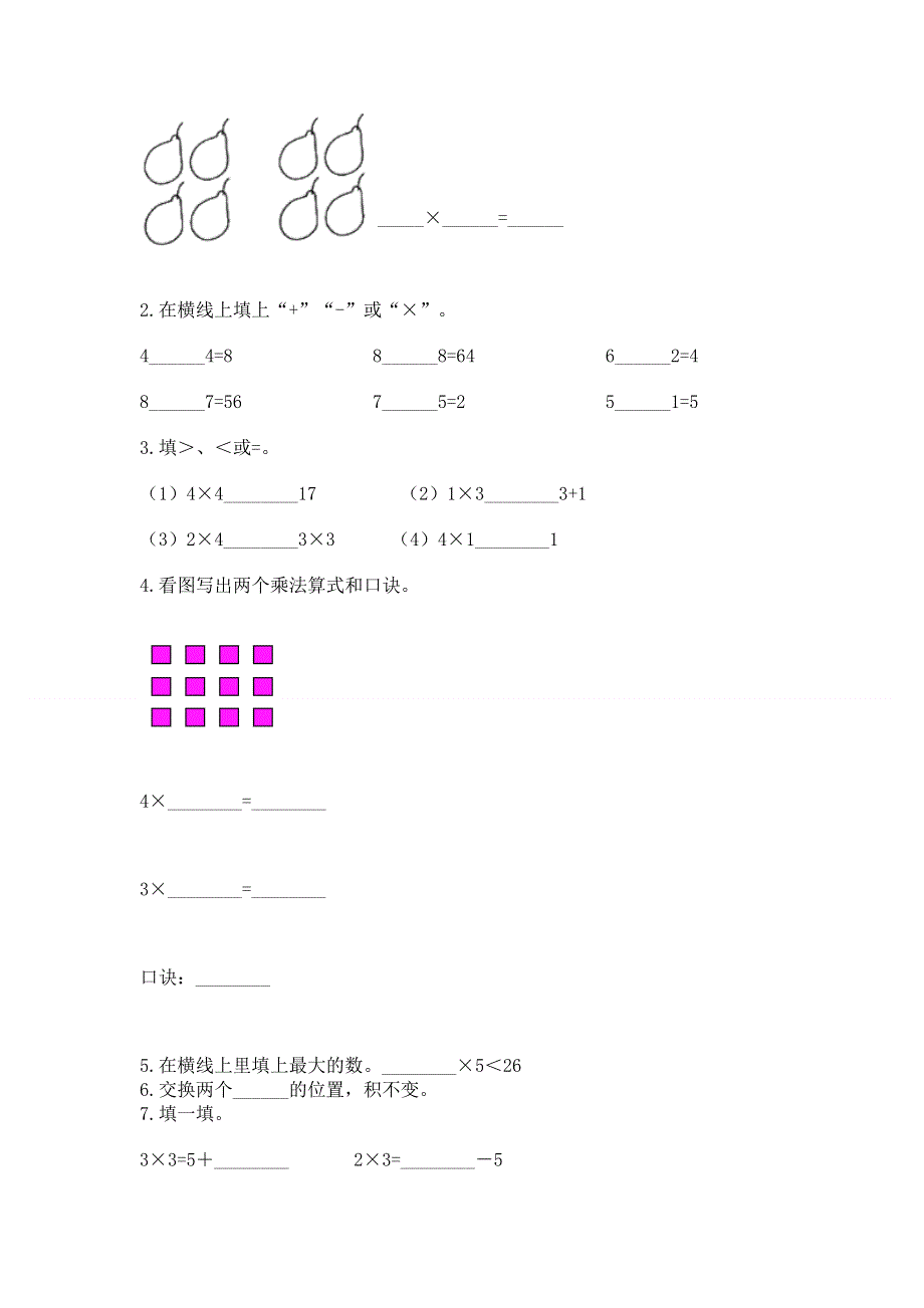 小学数学二年级《1--9的乘法》练习题附答案（培优b卷）.docx_第2页