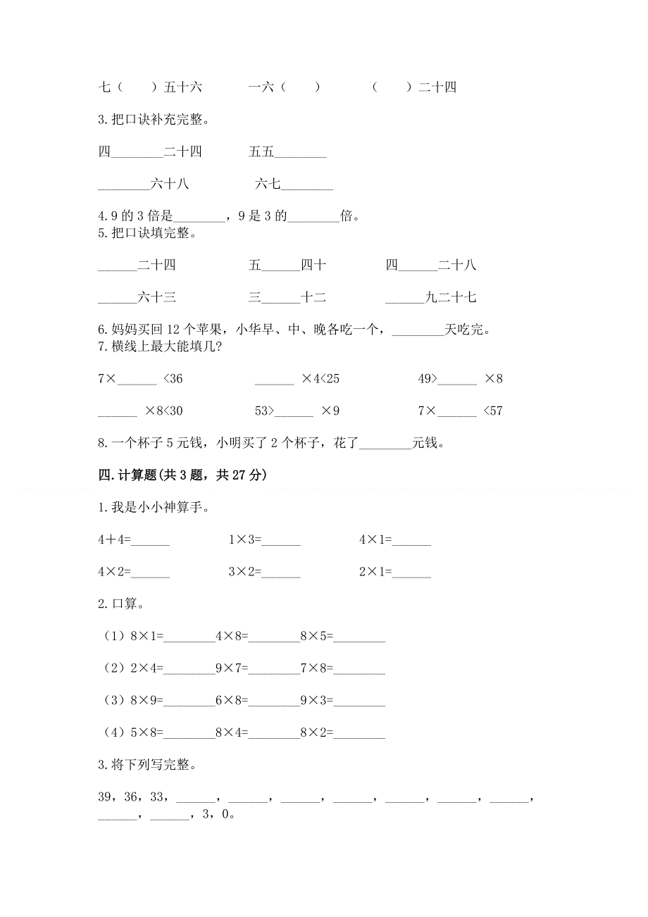 小学数学二年级《1--9的乘法》练习题附答案【预热题】.docx_第2页