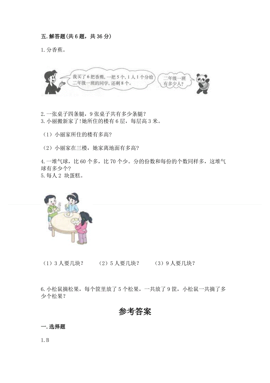 小学数学二年级《1--9的乘法》练习题附答案【预热题】.docx_第3页