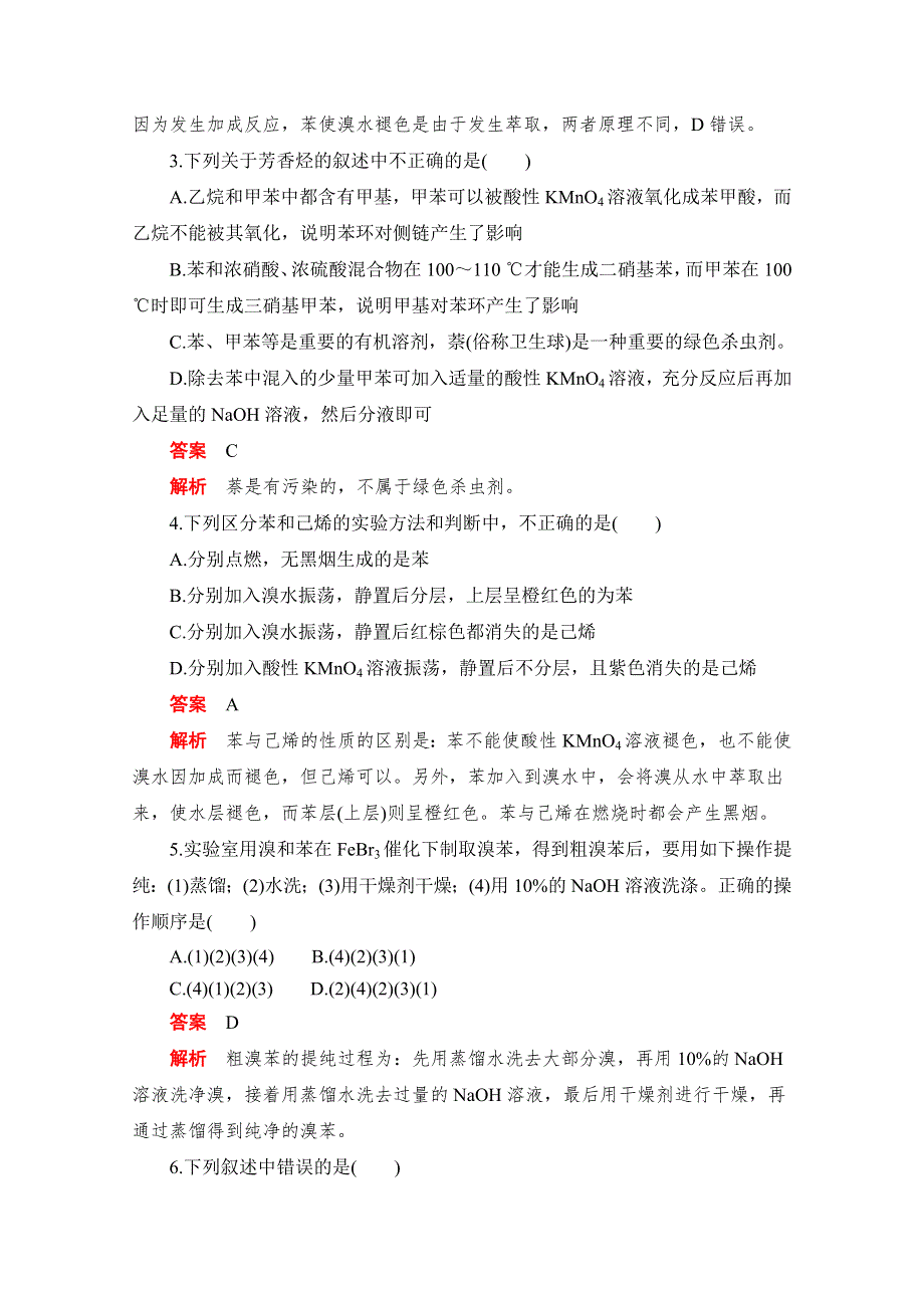 2020化学人教版选修5综合训练：第二章 第二节 芳香烃 WORD版含解析.doc_第2页