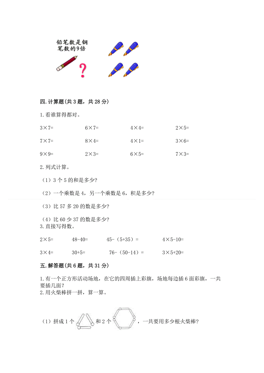 小学数学二年级《1--9的乘法》练习题附答案解析.docx_第3页