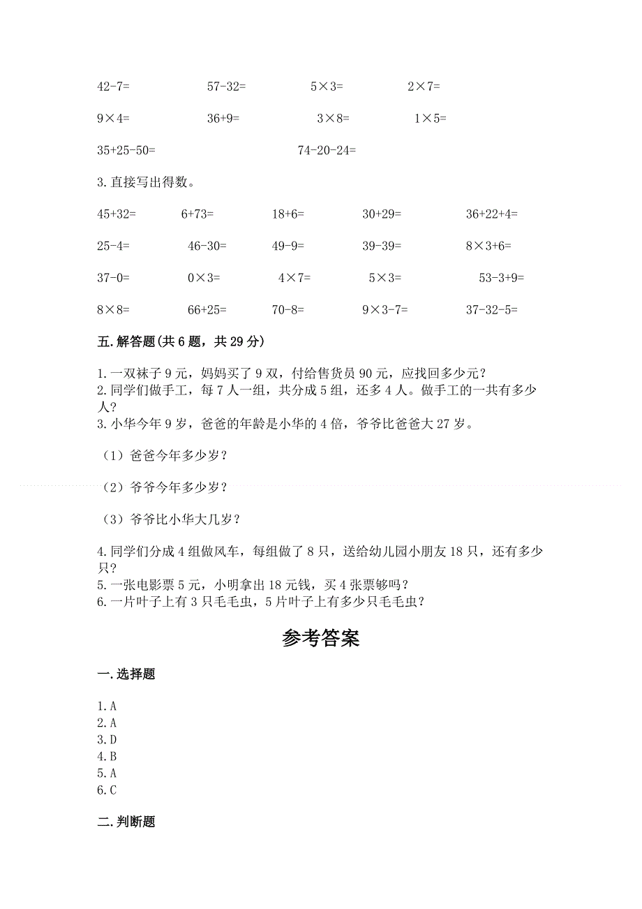 小学数学二年级《1--9的乘法》练习题附答案（模拟题）.docx_第3页