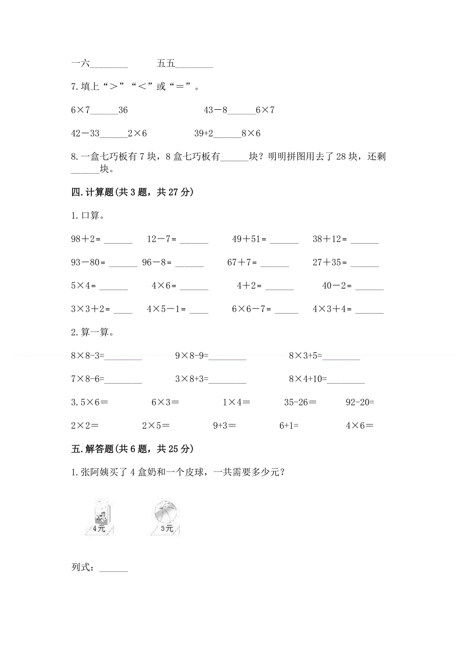 小学数学二年级《1--9的乘法》练习题附答案【考试直接用】.docx_第3页