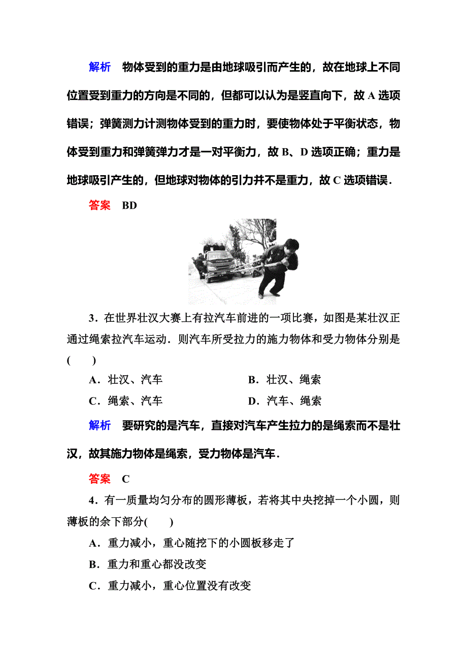 2015年新课标版物理必修一双基限时练12 重力　基本相互作用.doc_第2页