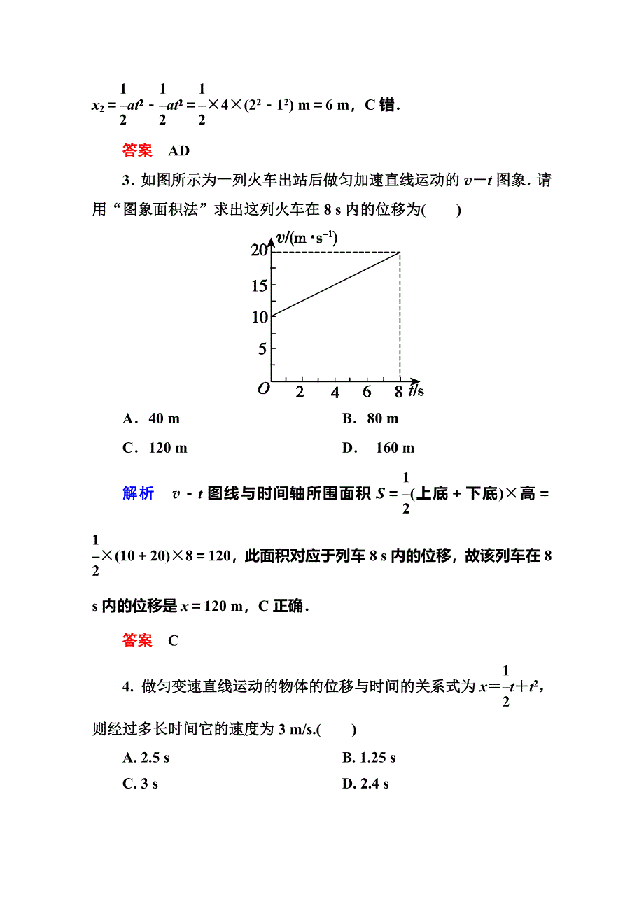 2015年新课标版物理必修一双基限时练8 匀变速直线运动的位移与时间的关系.doc_第2页