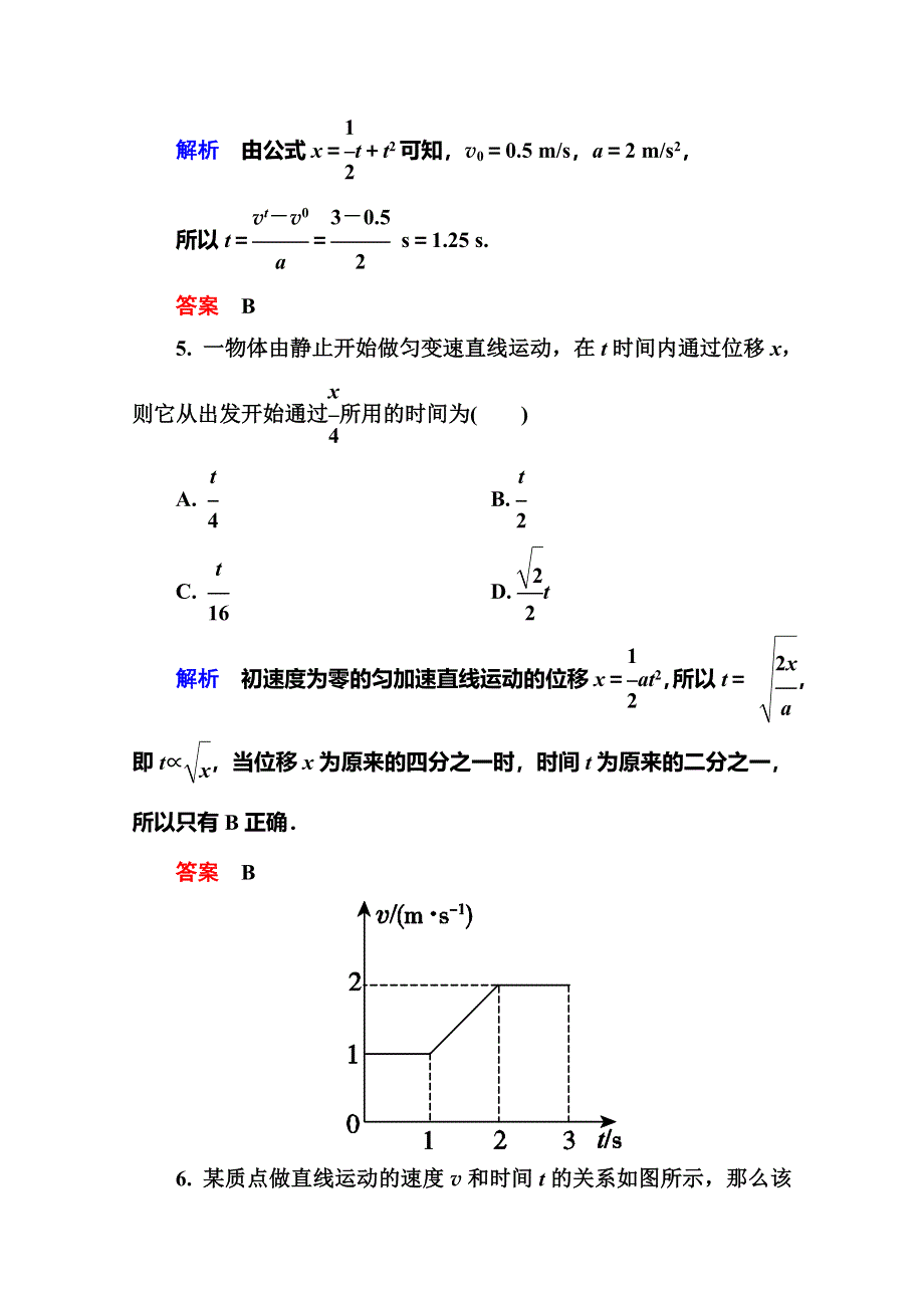 2015年新课标版物理必修一双基限时练8 匀变速直线运动的位移与时间的关系.doc_第3页