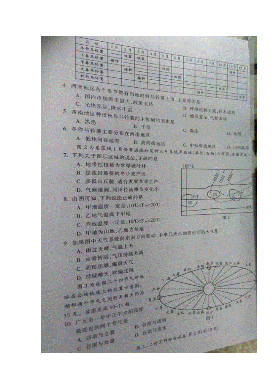 四川省广元市2017届高三第二次高考适应性统考文综地理试题 扫描版含答案.doc_第2页