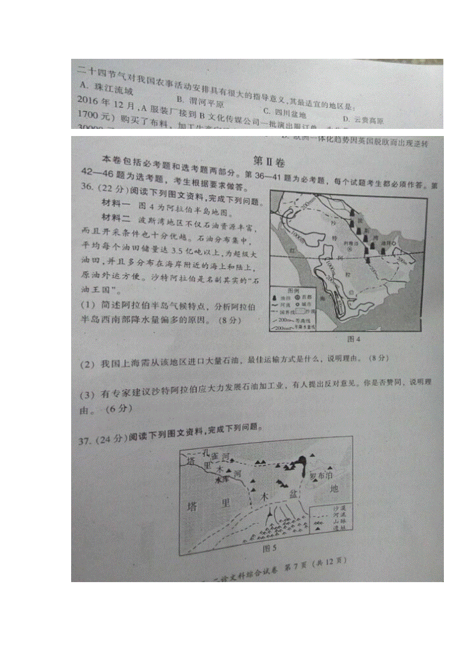 四川省广元市2017届高三第二次高考适应性统考文综地理试题 扫描版含答案.doc_第3页