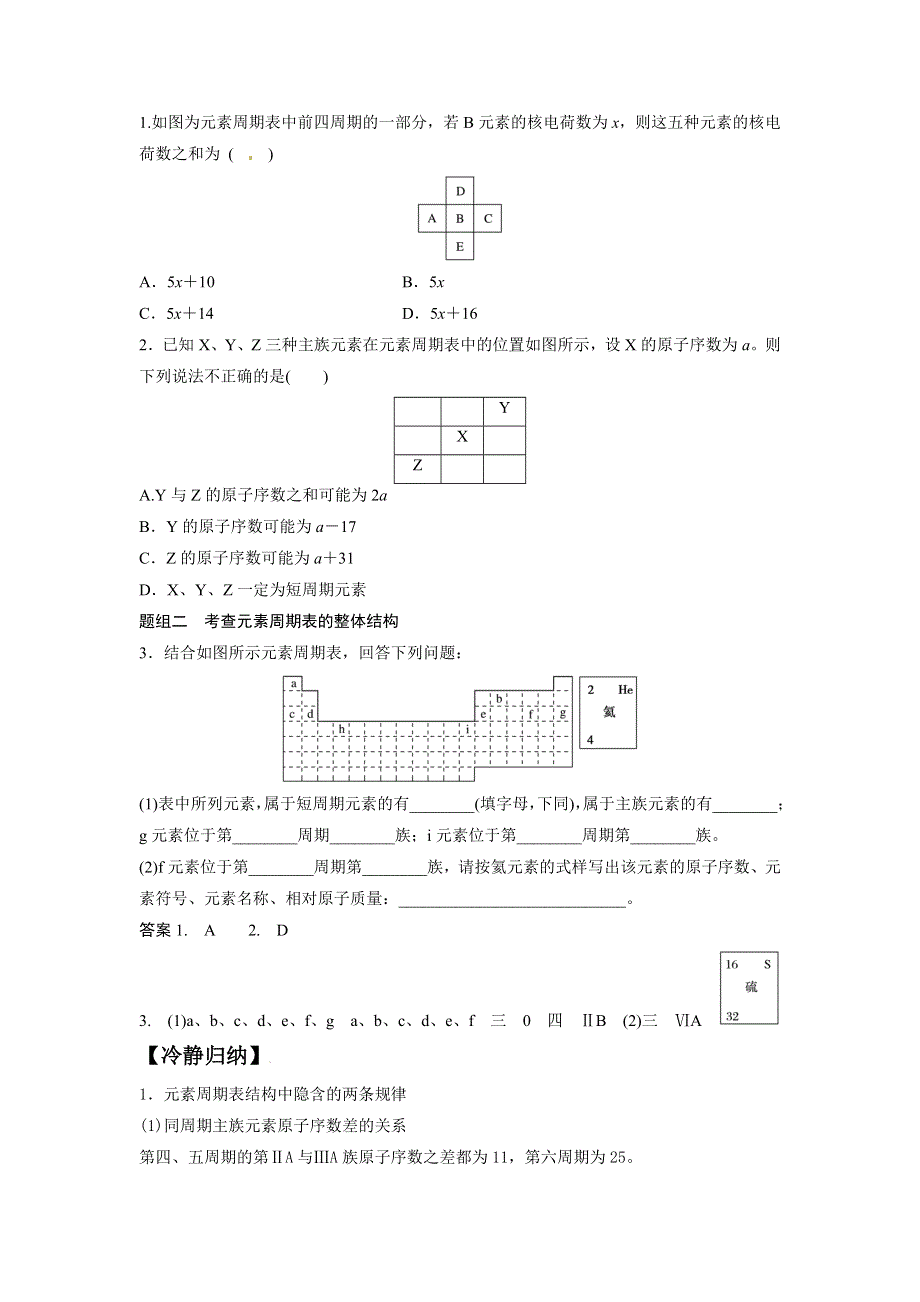 《名校推荐》湖南省湖南师大附中2018届高三化学复习学案：周期表元素周期律及应用.doc_第3页