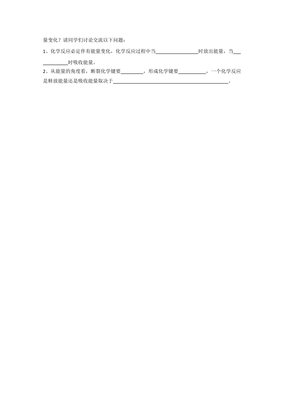 《名校推荐》湖南省常德市一中2016年高二化学选修四教学设计：第1章 第1节《化学反应与能量变化》3 .doc_第2页