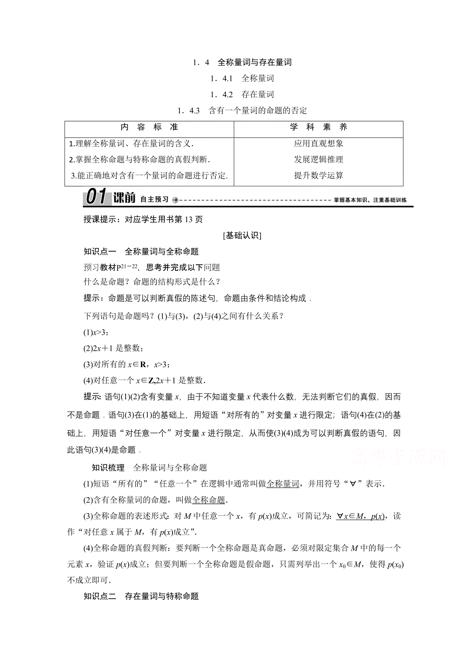 2020-2021学年人教A版数学选修1-1学案：1-4　全称量词与存在量词 WORD版含解析.doc_第1页