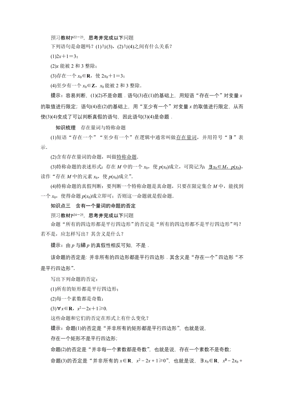 2020-2021学年人教A版数学选修1-1学案：1-4　全称量词与存在量词 WORD版含解析.doc_第2页