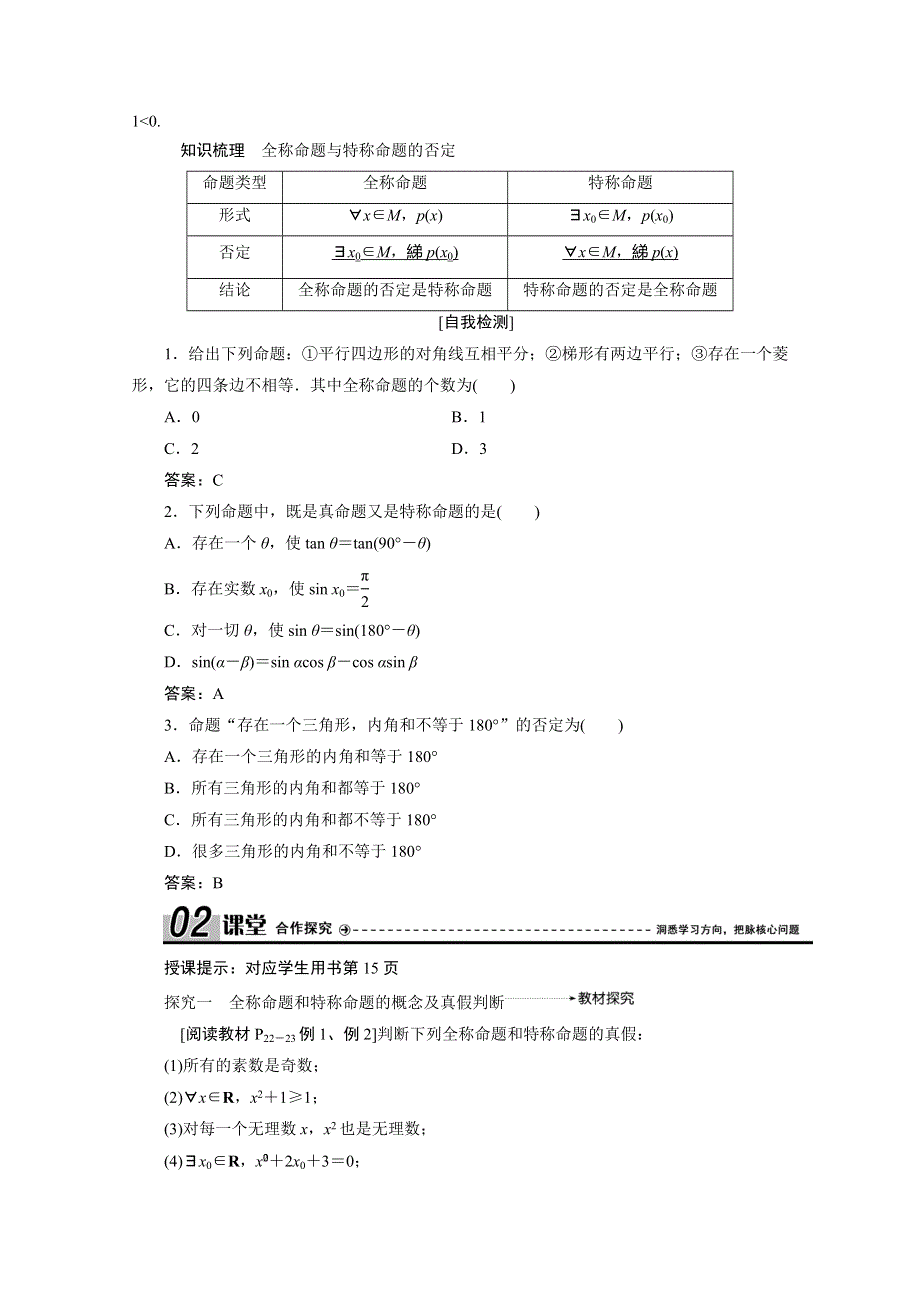 2020-2021学年人教A版数学选修1-1学案：1-4　全称量词与存在量词 WORD版含解析.doc_第3页