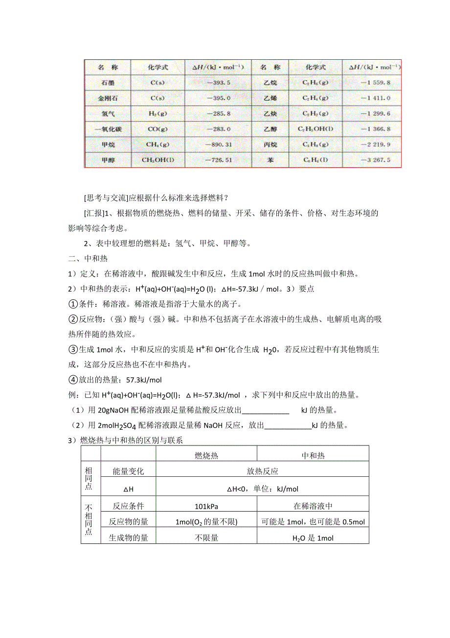 《名校推荐》湖南省常德市一中2016年高二化学选修四教学设计：第1章 第2节《燃烧热 能源》2 .doc_第2页