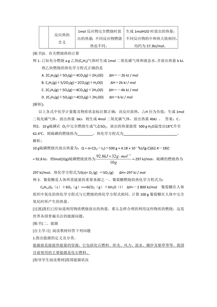 《名校推荐》湖南省常德市一中2016年高二化学选修四教学设计：第1章 第2节《燃烧热 能源》2 .doc_第3页