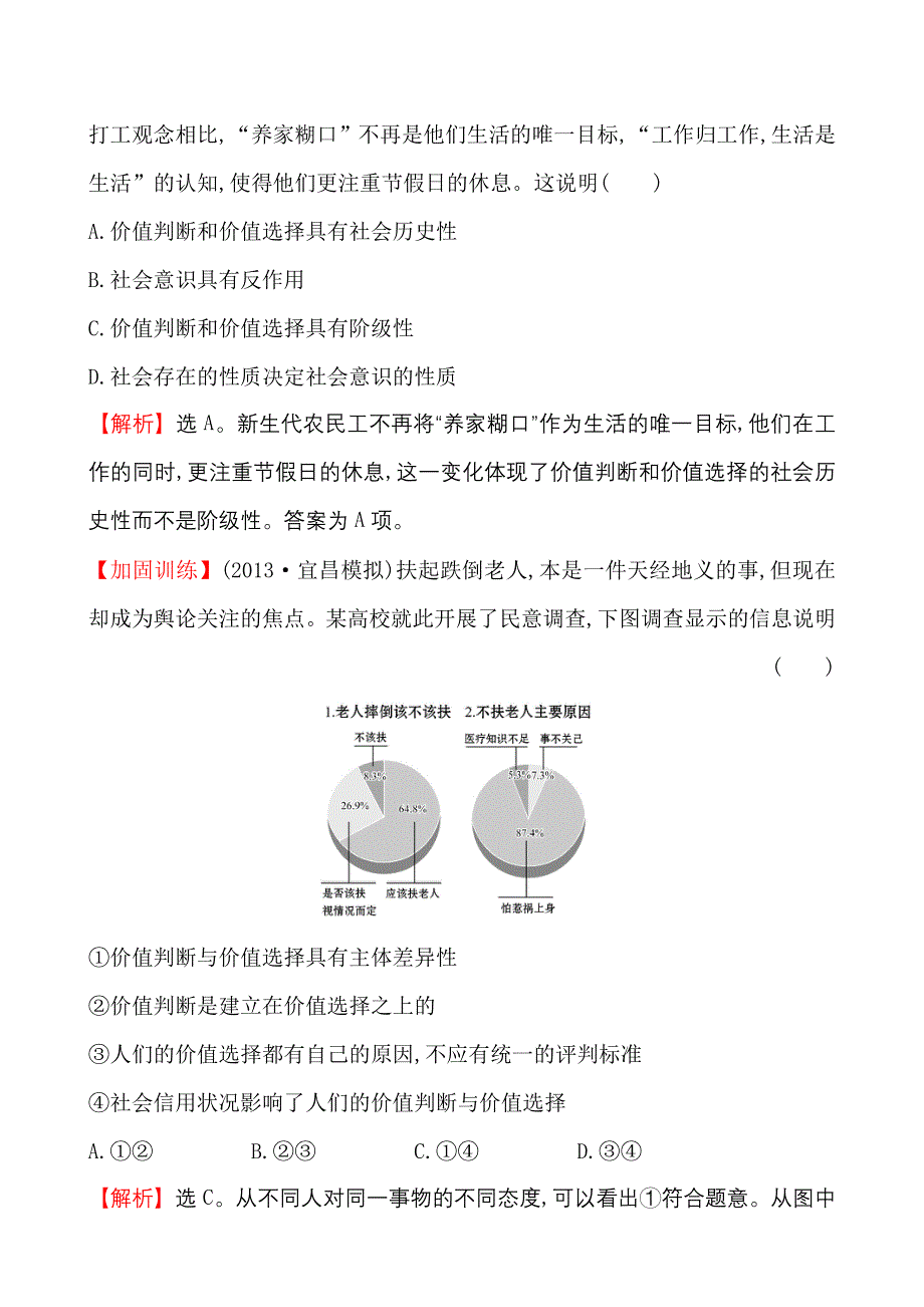 《世纪金榜》2015-2016学年高中人教版政治必修四课时作业：4.12实现人生的价值 WORD版含答案.doc_第3页