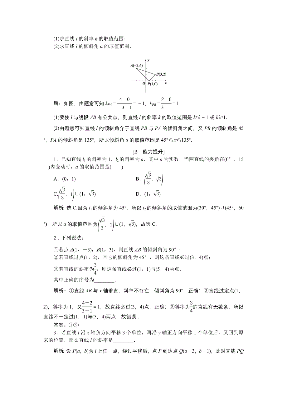 优化课堂2016秋数学人教A版必修2练习：3.1.1 倾斜角与斜率 WORD版含解析.doc_第3页