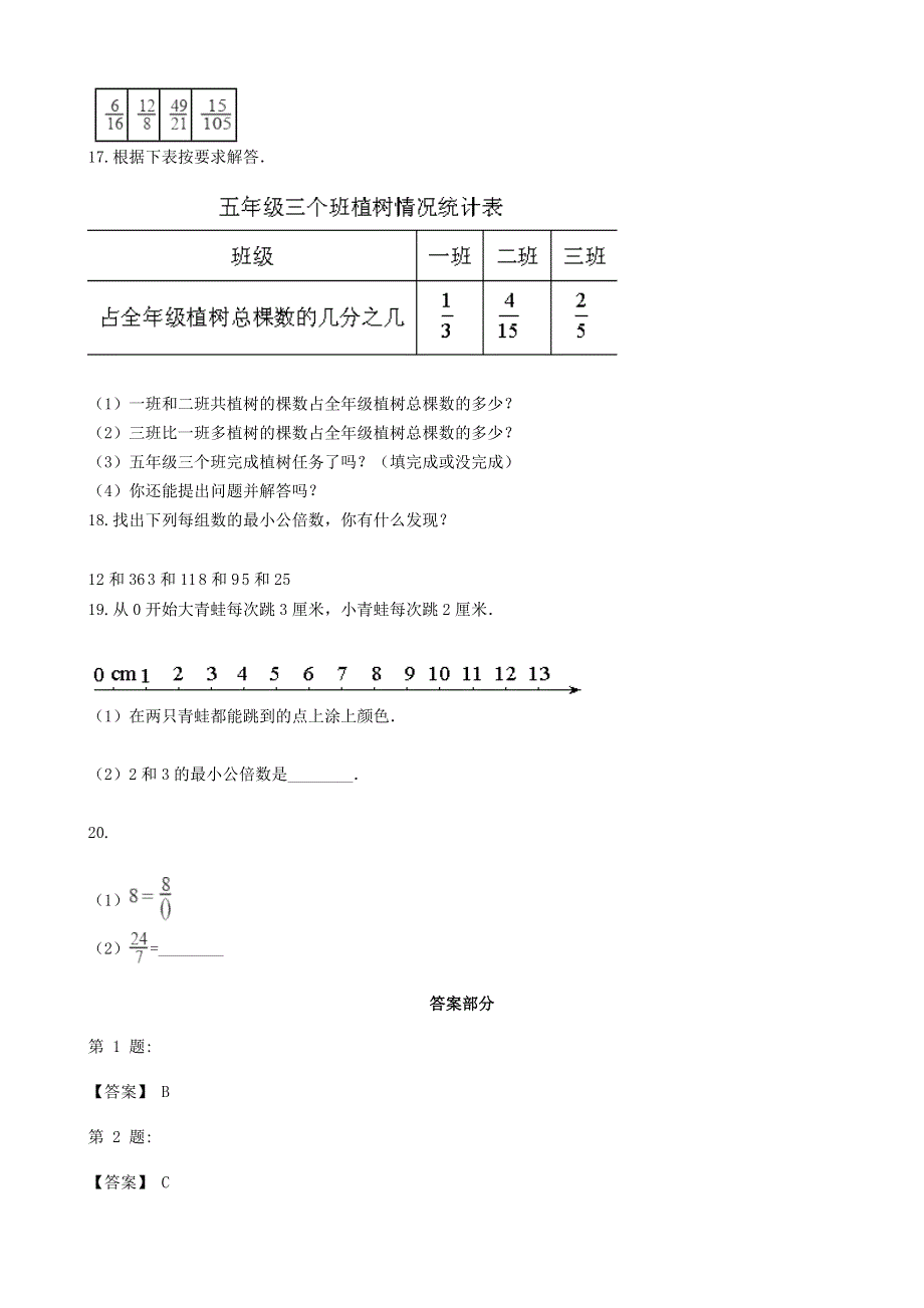 五年级数学下册 2 异分母分数加减法单元测试 冀教版.docx_第3页