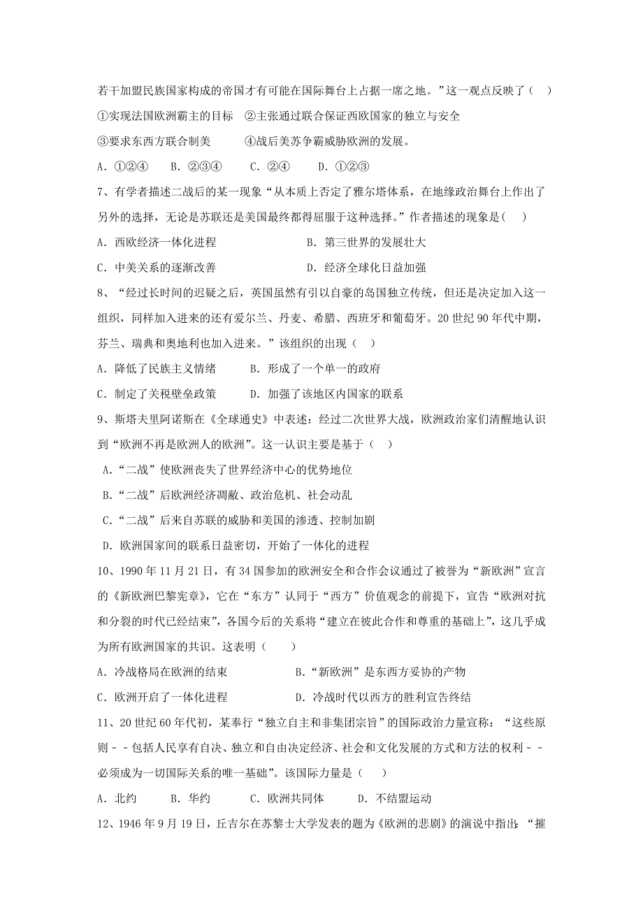 2018届人教版高三历史一轮复习考点集训考点26 世界多极化趋势的出现 WORD版含答案.doc_第2页