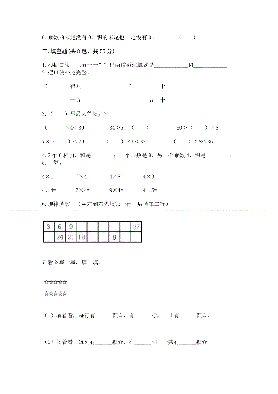 小学数学二年级《1--9的乘法》练习题附答案【综合题】.docx_第2页