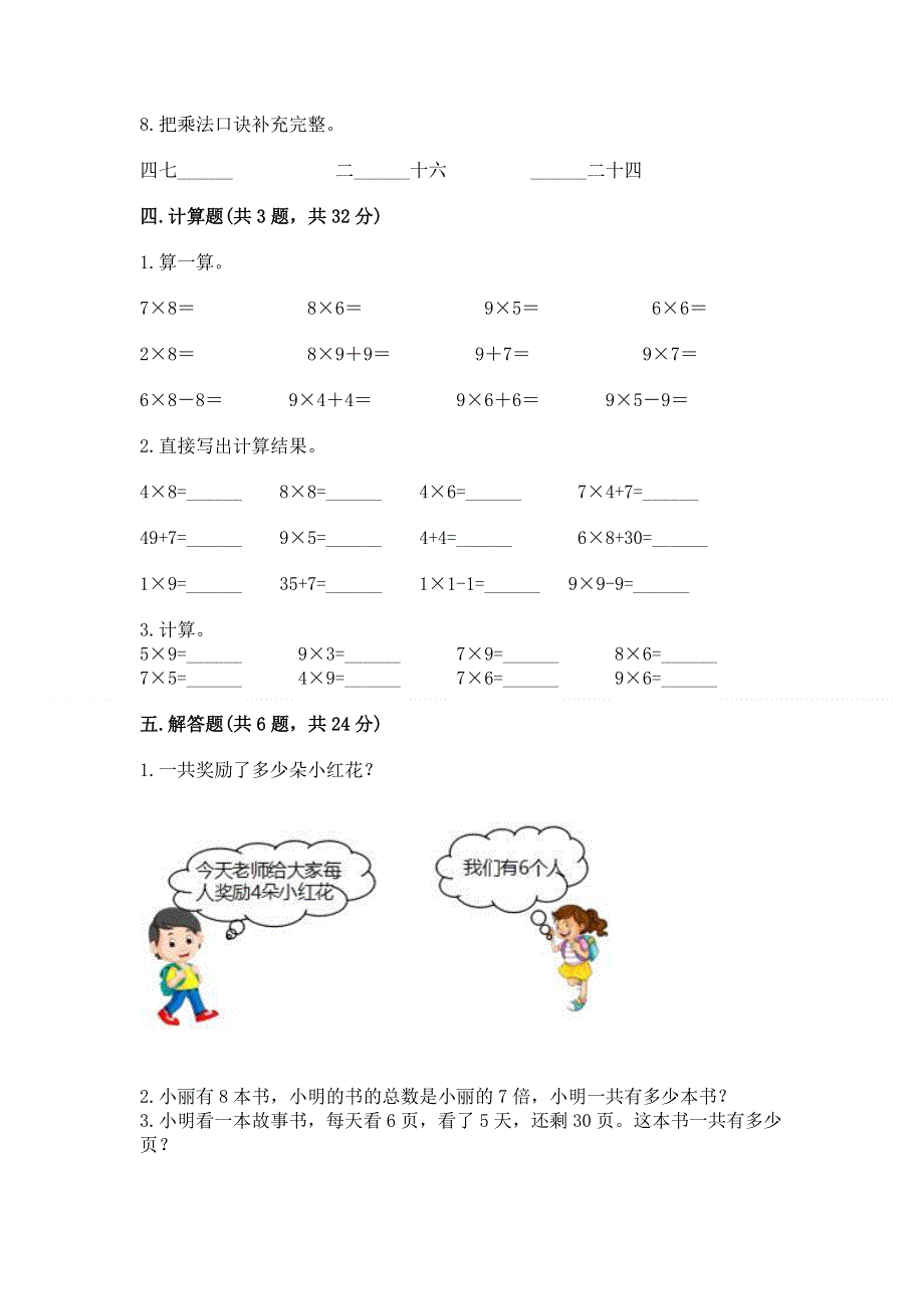 小学数学二年级《1--9的乘法》练习题附答案（研优卷）.docx_第3页