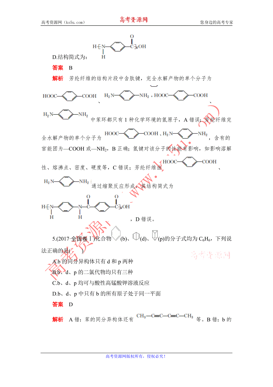 2020化学人教版选修5作业：高考真题 WORD版含解析.DOC_第3页