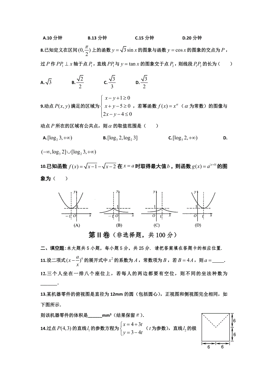 安徽省寿县一中2012届高三三轮冲刺试卷（三）数学（理）试题.doc_第2页