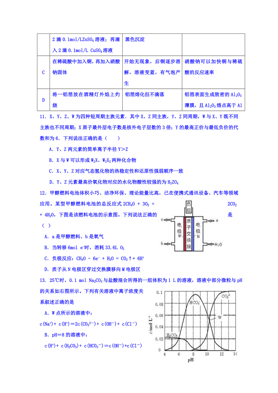 四川省广元市2017届高三第二次高考适应性统考文综化学试题 WORD版缺答案.doc_第2页