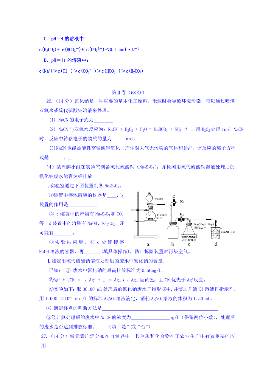 四川省广元市2017届高三第二次高考适应性统考文综化学试题 WORD版缺答案.doc_第3页