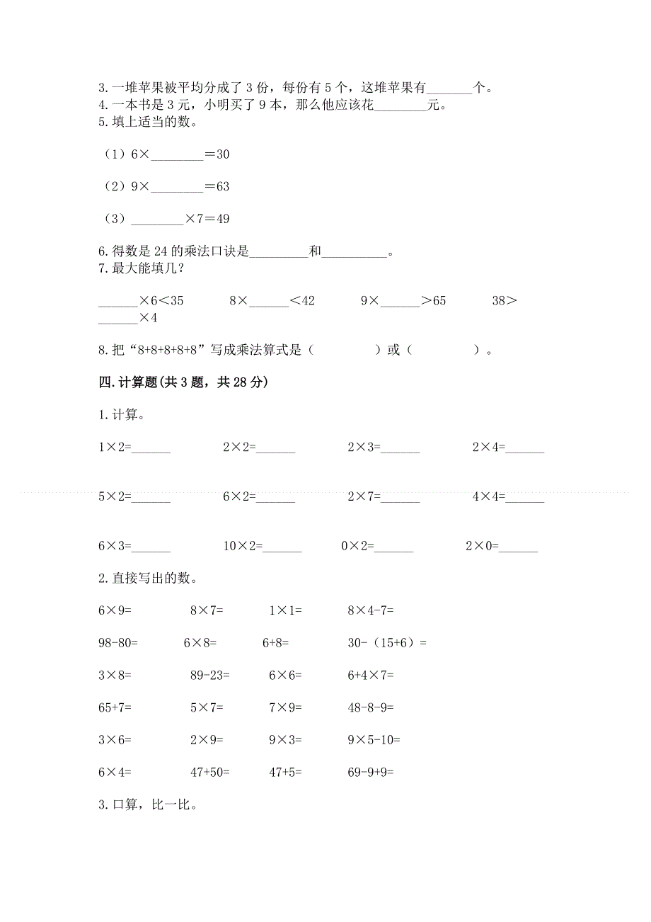 小学数学二年级《1--9的乘法》练习题附答案（名师推荐）.docx_第2页