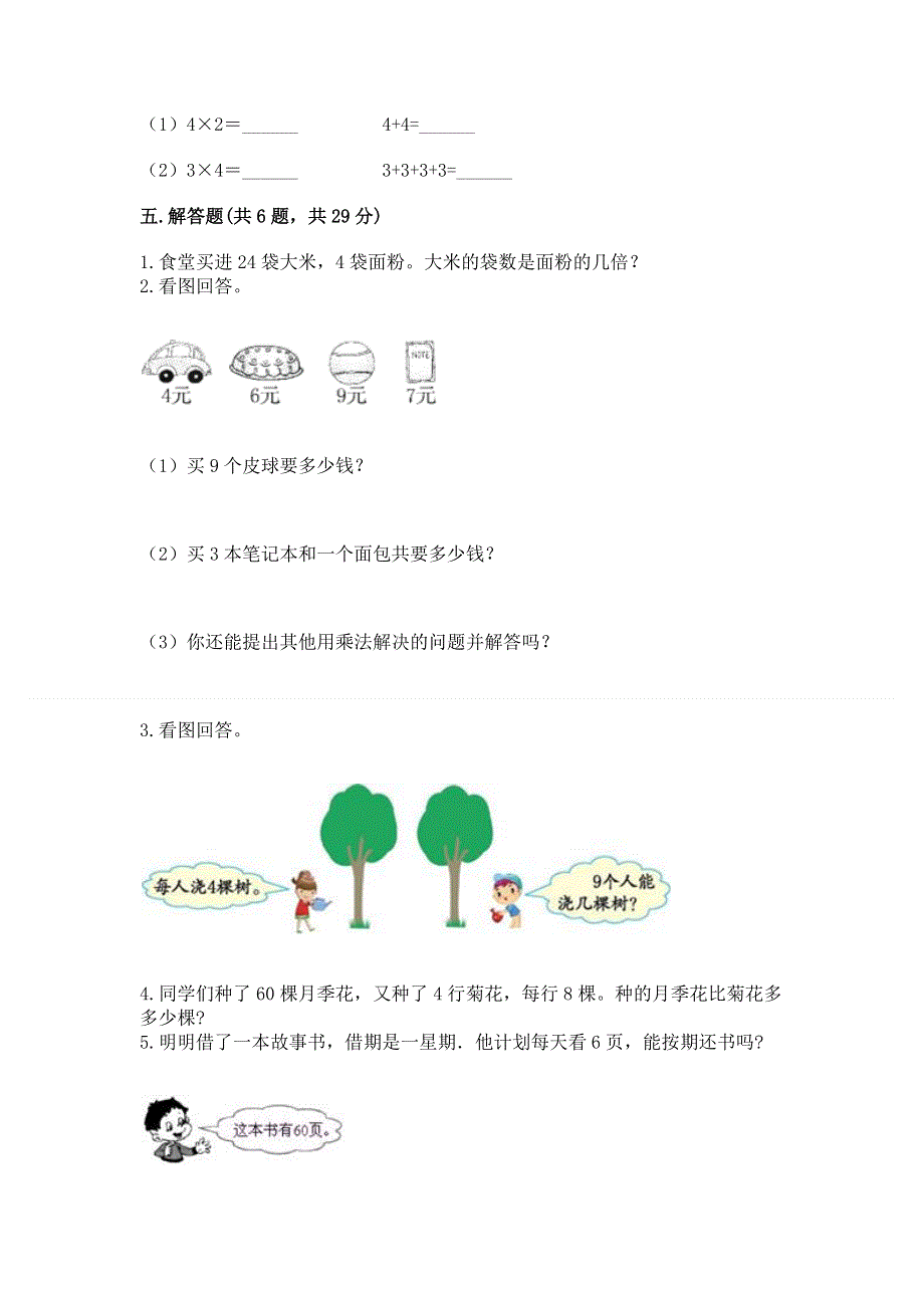 小学数学二年级《1--9的乘法》练习题附答案（名师推荐）.docx_第3页