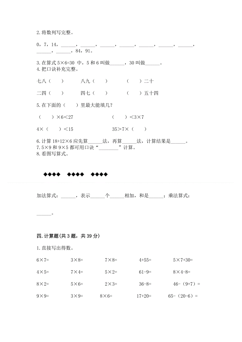 小学数学二年级《1--9的乘法》练习题附答案（a卷）.docx_第2页