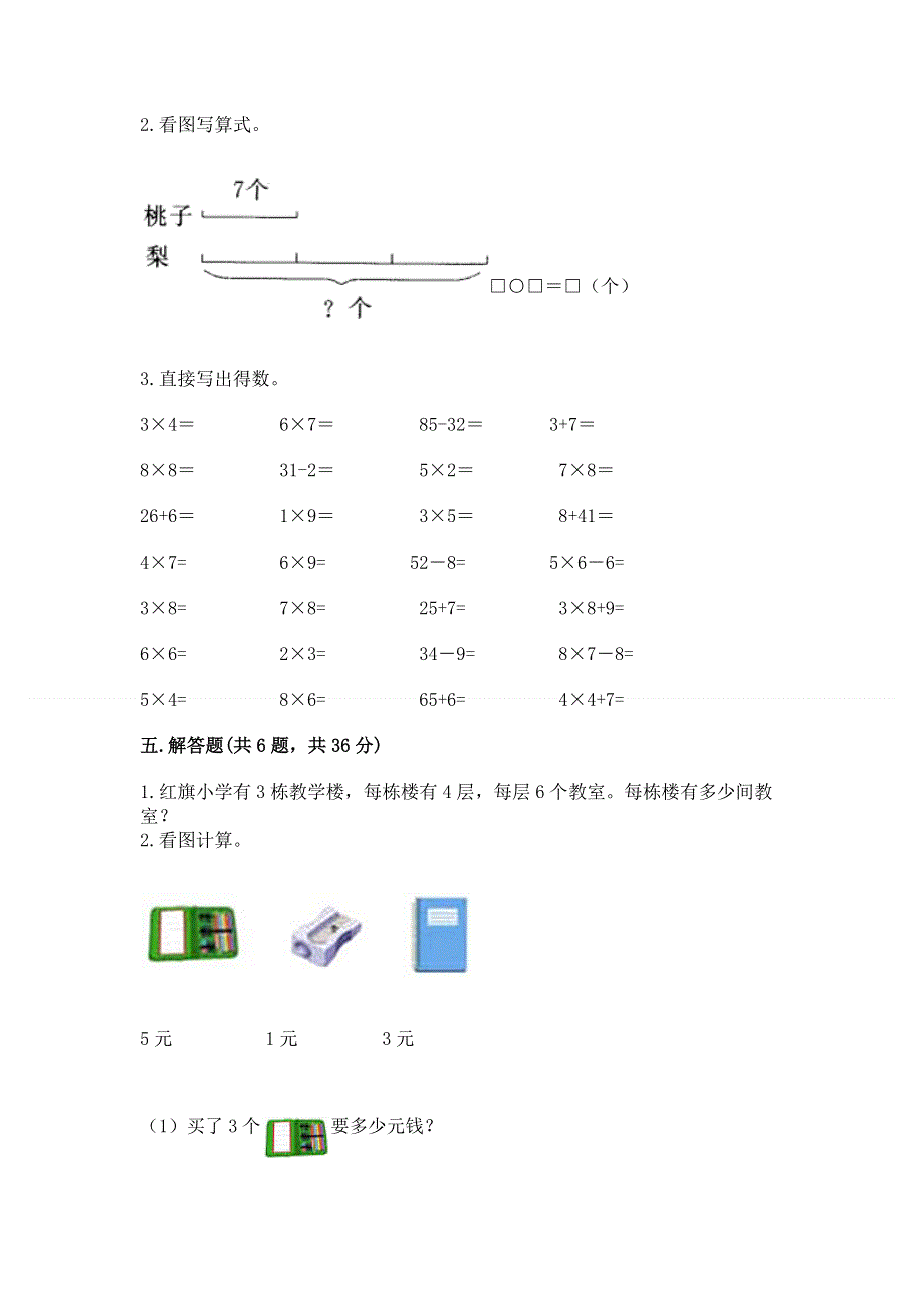 小学数学二年级《1--9的乘法》练习题附答案（a卷）.docx_第3页