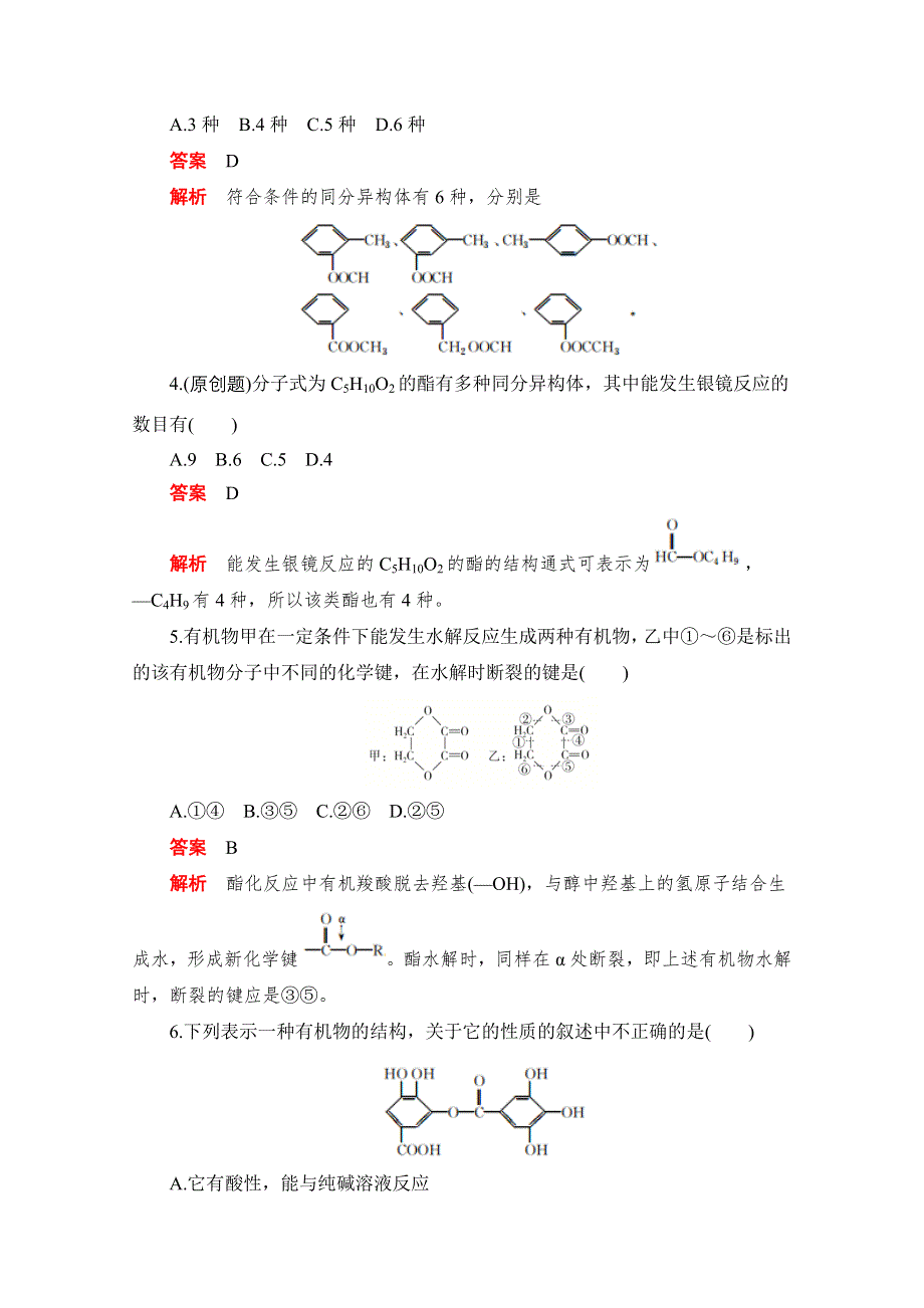 2020化学人教版选修5作业：第三章第三节 第2课时　酯 WORD版含解析.doc_第2页