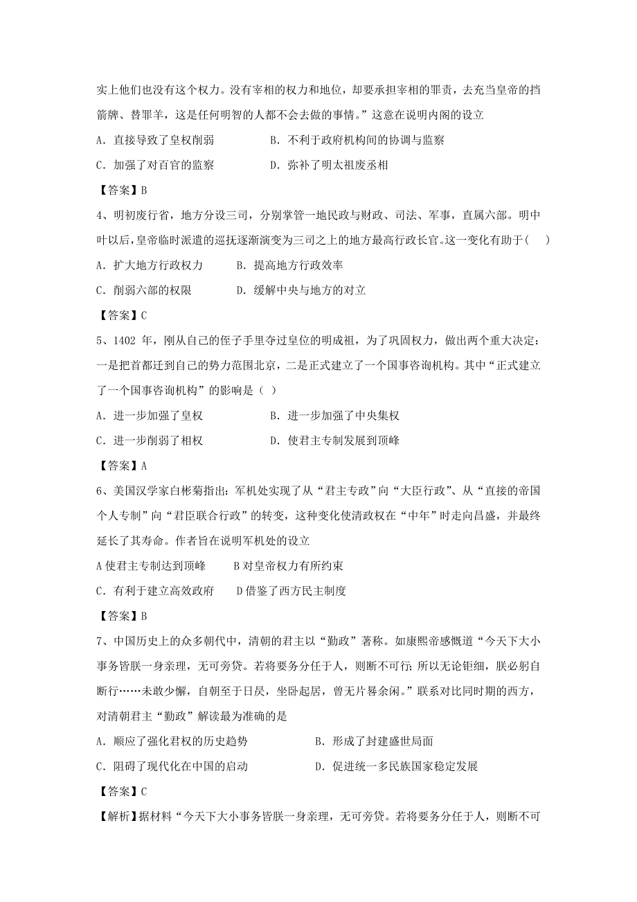 2018届人教版高三历史一轮复习考点集训考点4 明清君主专制的加强 WORD版含答案.doc_第2页