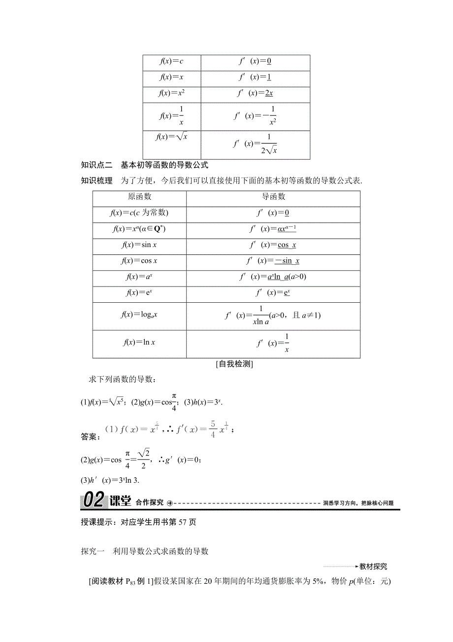 2020-2021学年人教A版数学选修1-1学案：3-2-1　几个常用函数的导数 3-2-2　基本初等函数的导数公式及导数的运算法则（一） WORD版含解析.doc_第2页