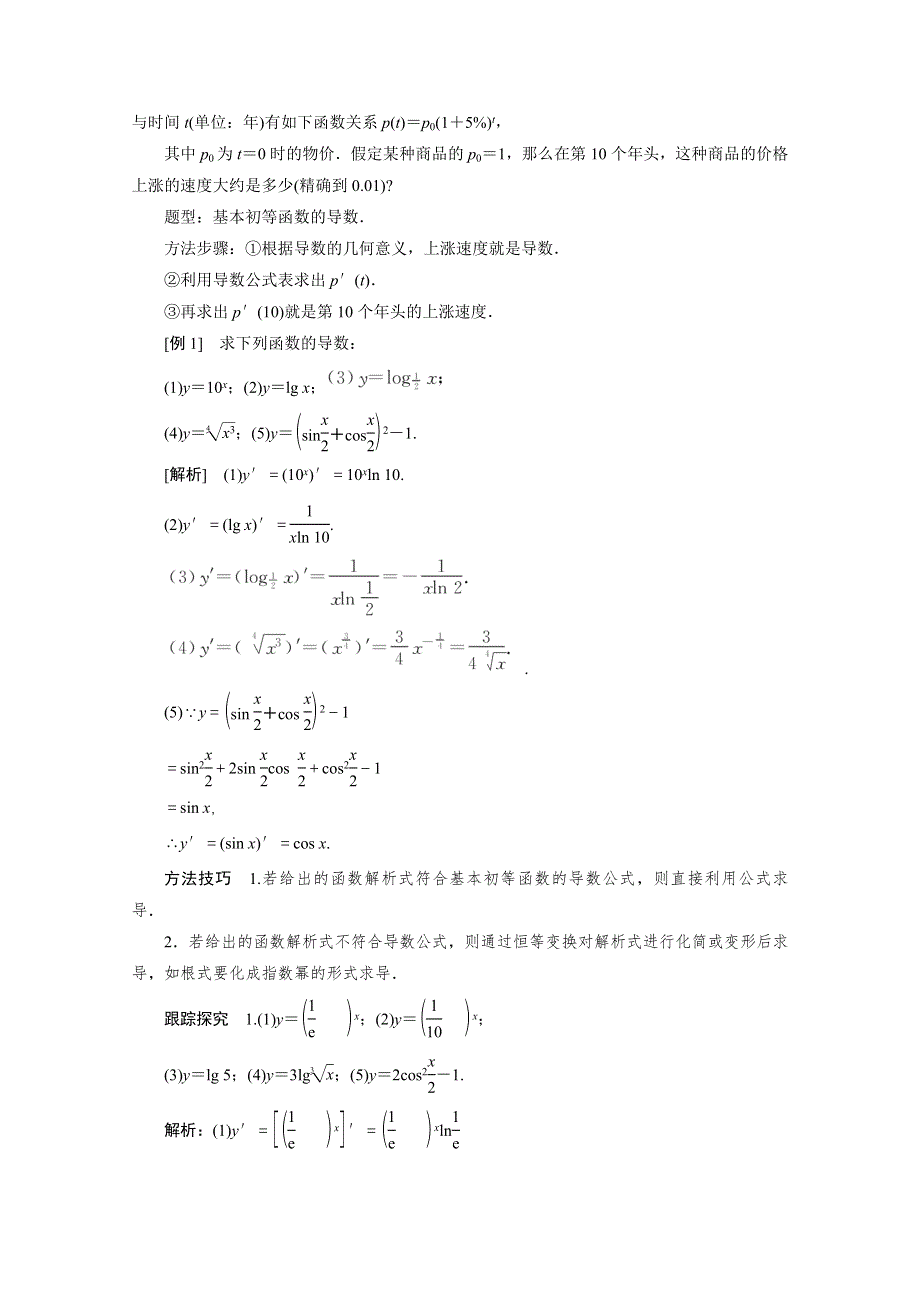 2020-2021学年人教A版数学选修1-1学案：3-2-1　几个常用函数的导数 3-2-2　基本初等函数的导数公式及导数的运算法则（一） WORD版含解析.doc_第3页